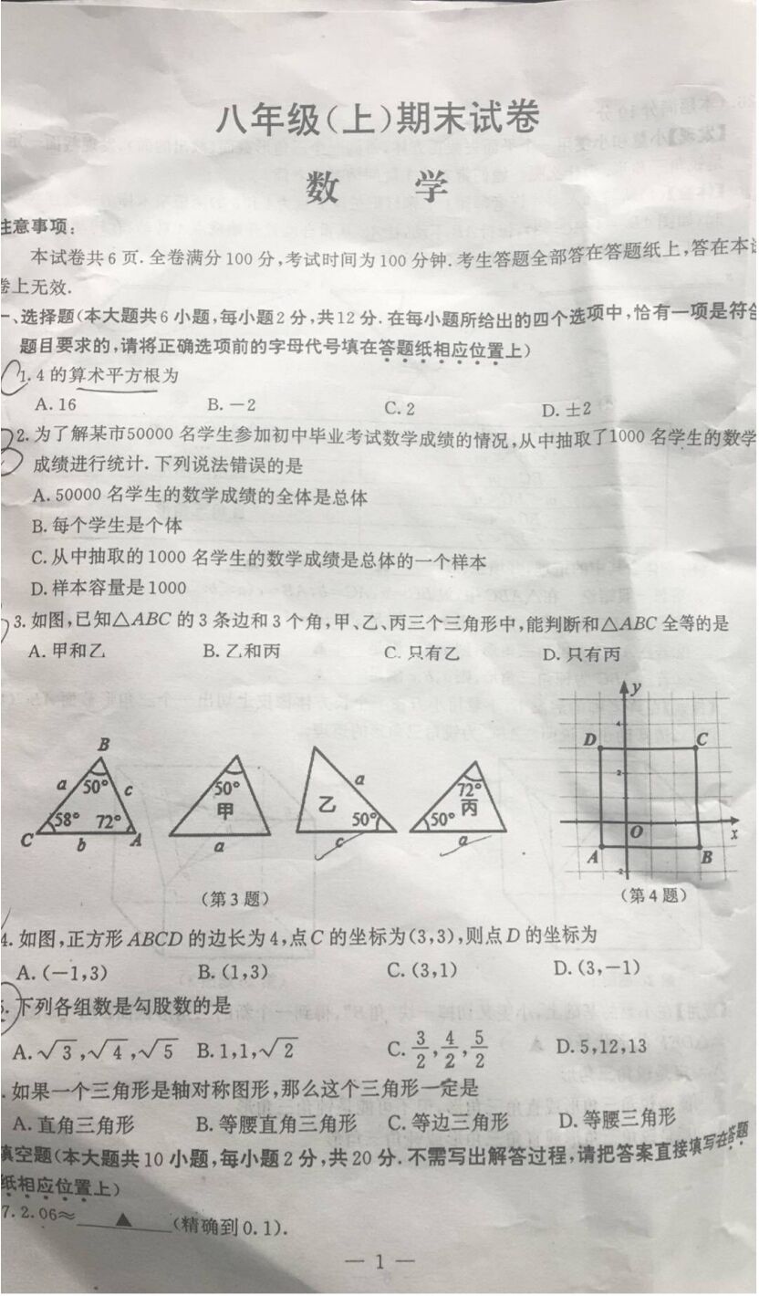 省市区2018-2019年第一期初二期末考试数学试卷