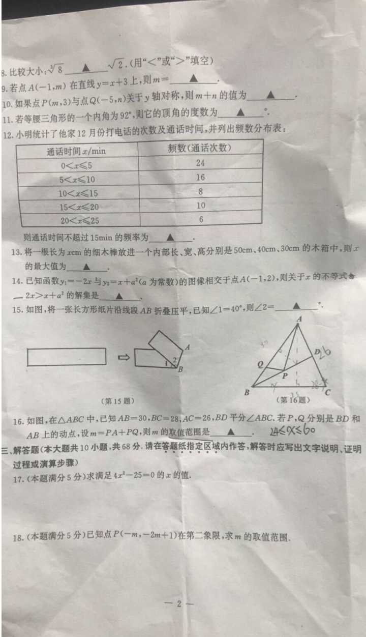 省市区2018-2019年第一期初二期末考试数学试卷