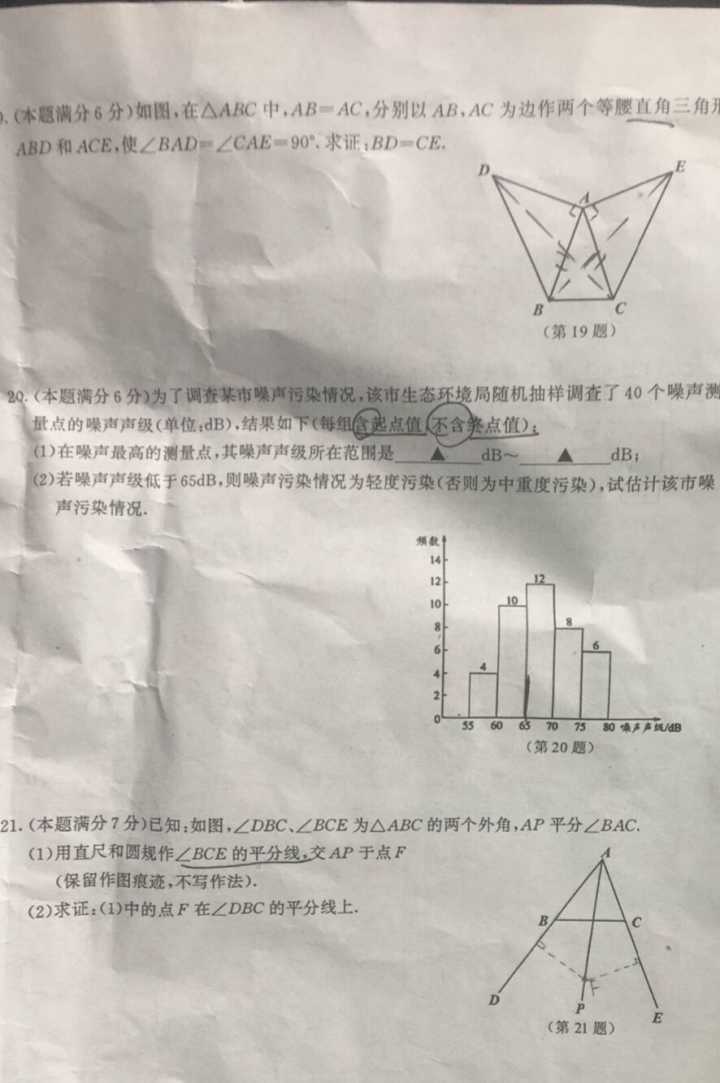 省市区2018-2019年第一期初二期末考试数学试卷