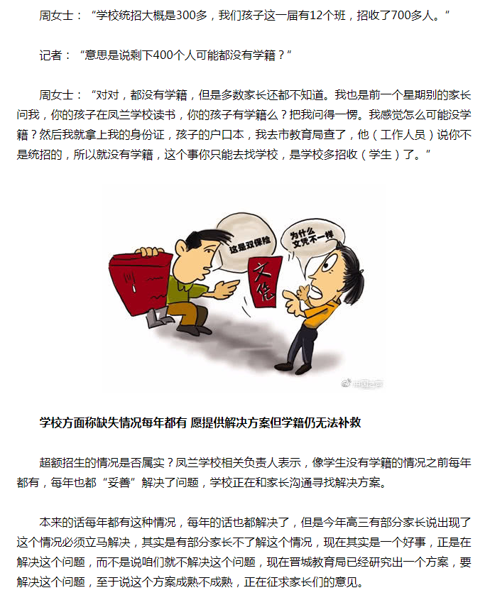 山西百名学生无法参加明年高考是什么原因？哪些人要为此事负责？