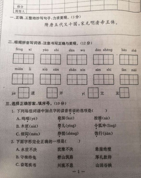 省市六合区2018-2019年上学期五年级期末考试语文试卷