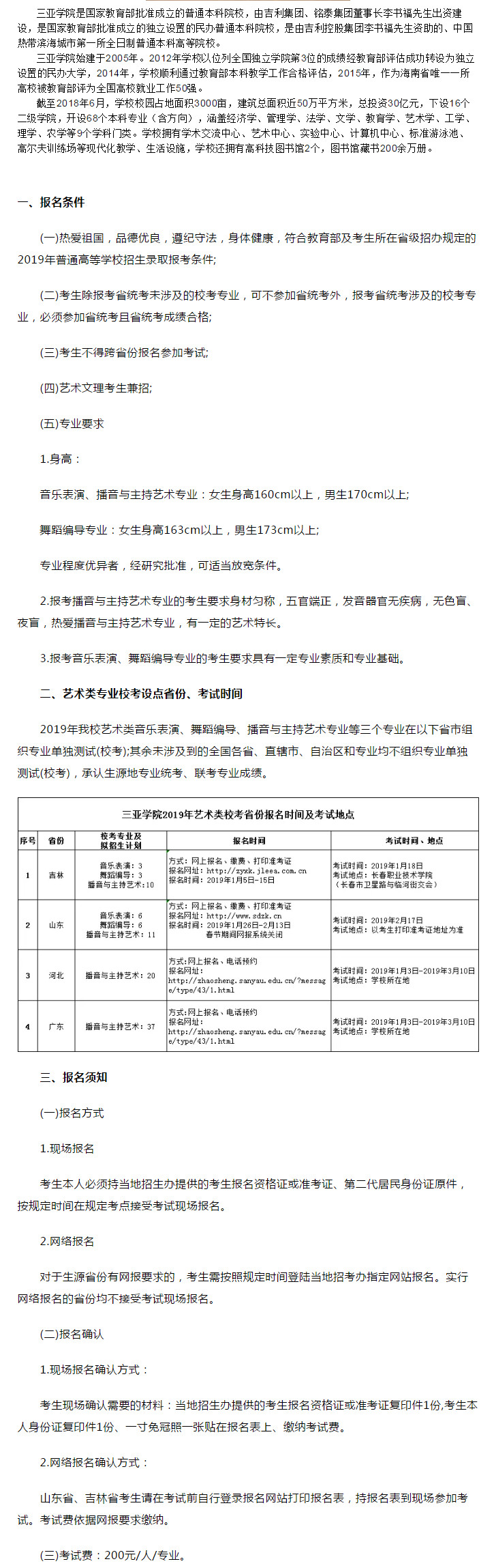 三亚学院发布2019年艺术类校考时间公布，都考哪些内容呢？