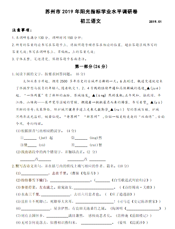 苏州市2019年1月阳光指标学业水平调研考试中考语文试卷及答案