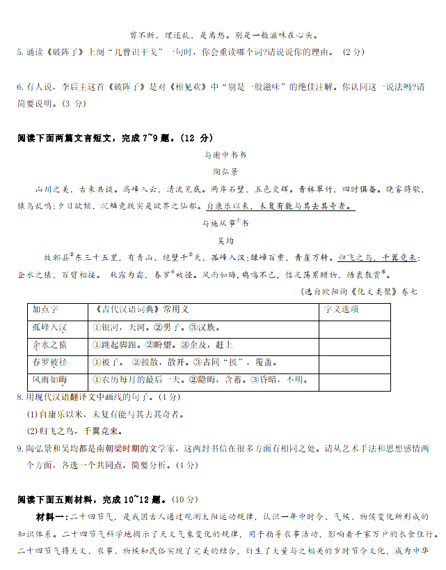 苏州市2019年1月阳光指标学业水平调研考试中考语文试卷及答案