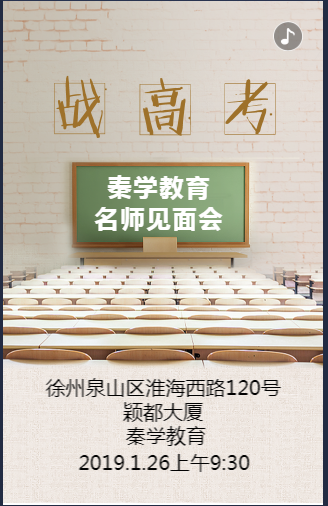 徐州艺考文化课辅导哪里好？来秦学教育江苏艺考名师见面会