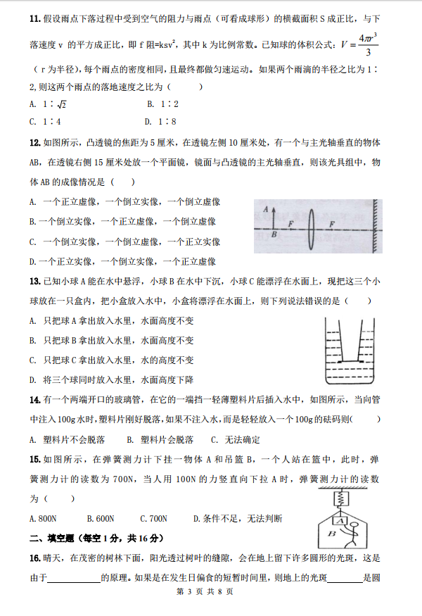 物理奥林匹克Npho2017-2018年随园杯初二复试试题及参考答案