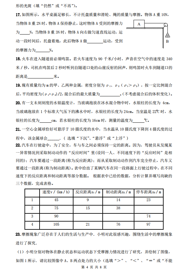 物理奥林匹克Npho2017-2018年随园杯初二复试试题及参考答案