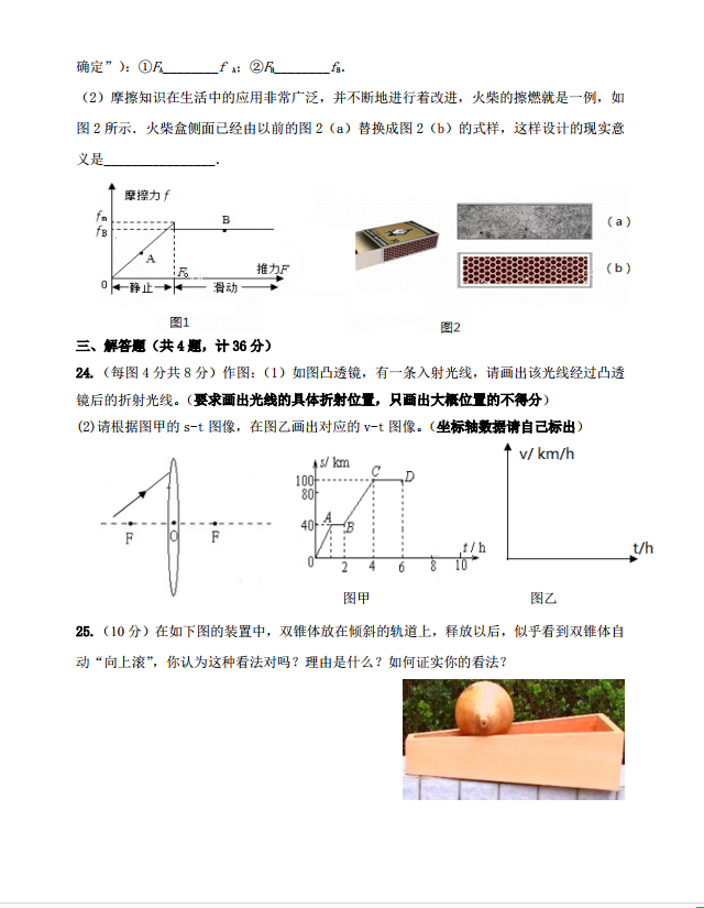 物理奥林匹克Npho2017-2018年随园杯初二复试试题及参考答案