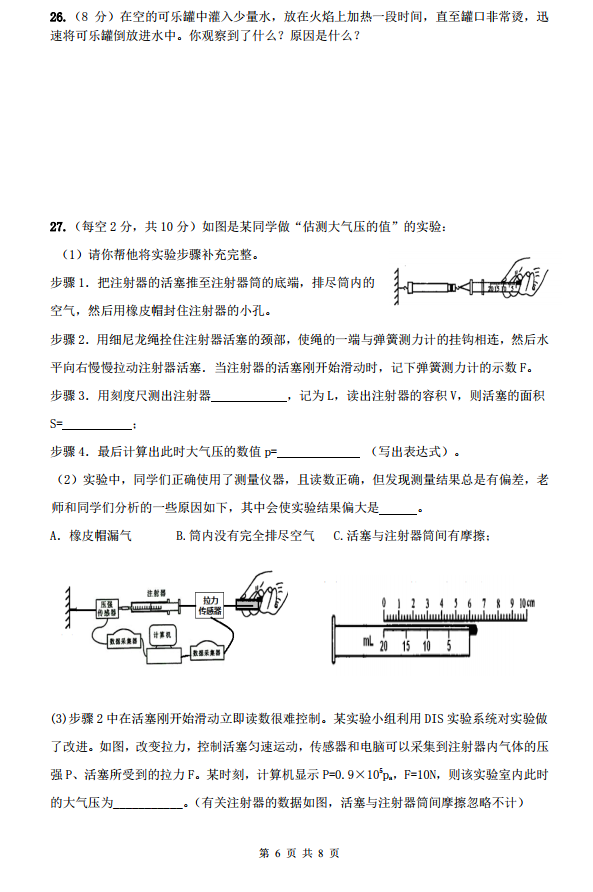 物理奥林匹克Npho2017-2018年随园杯初二复试试题及参考答案