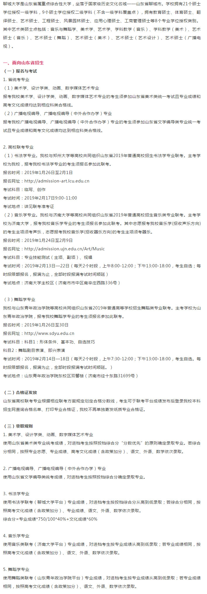 聊城大学2019年省内和省外艺术类本科招生简章出炉，会招多少人？