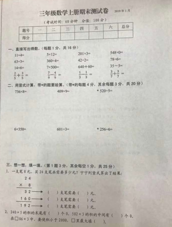 省市栖霞区2018-2019年上学期三年级期末考试数学试卷分享