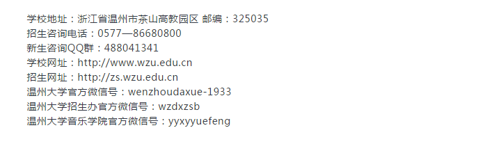 2019年温州大学美术类&音乐学本科招生简章，这两个怎么样？
