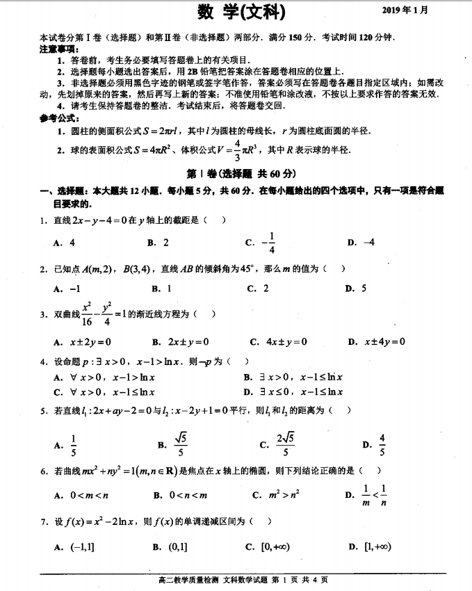 广东省佛山市2019年1月高二教学质量检测数学试题公布
