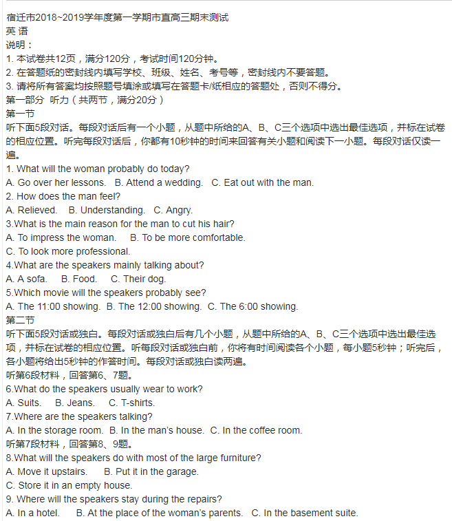 省宿迁市高三年级2018-2019年上半学期期末考试英语试卷及答案