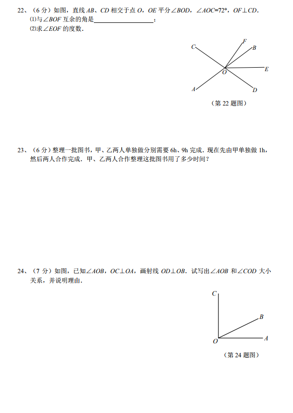 2018-2019年省汇文七年级上册期末考试数学试卷和答案