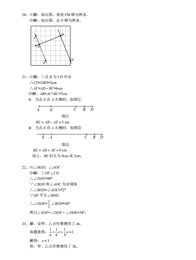 2018-2019年省汇文七年级上册期末考试数学试卷和答案