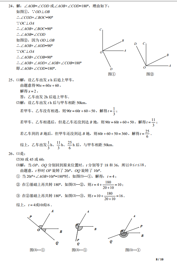 2018-2019年省汇文七年级上册期末考试数学试卷和答案