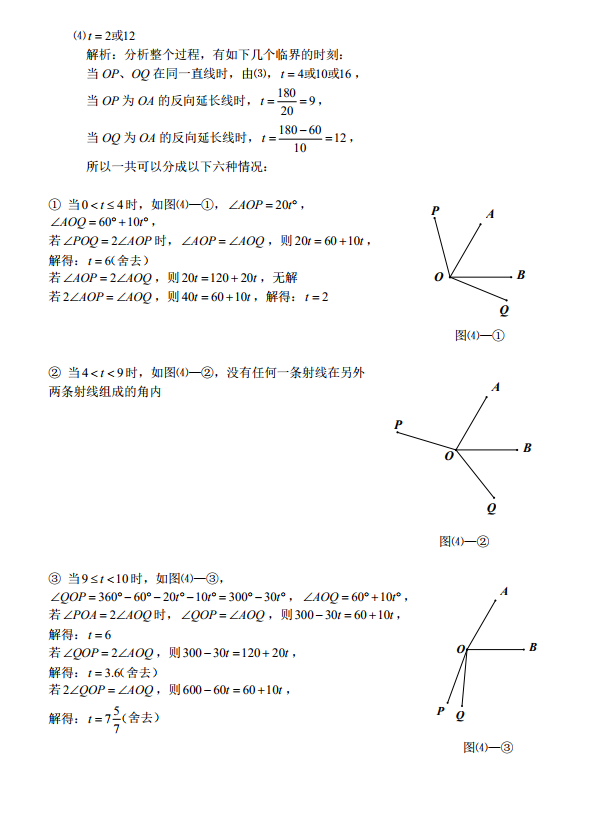 2018-2019年省汇文七年级上册期末考试数学试卷和答案