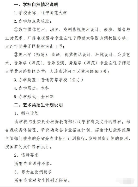 辽宁师范大学2019年艺术类招生简章出炉，都有哪些招生？