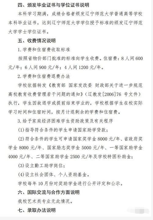 辽宁师范大学2019年艺术类招生简章出炉，都有哪些招生？