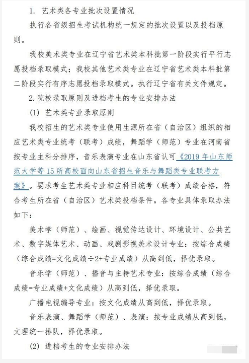 辽宁师范大学2019年艺术类招生简章出炉，都有哪些招生？