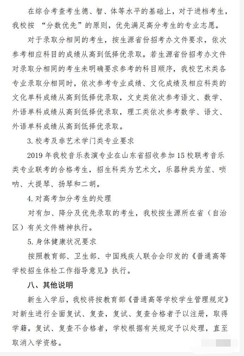 辽宁师范大学2019年艺术类招生简章出炉，都有哪些招生？