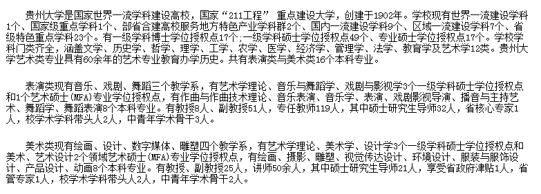 2019年贵州大学艺术类省外校考招生须知，今年招哪些的学生？