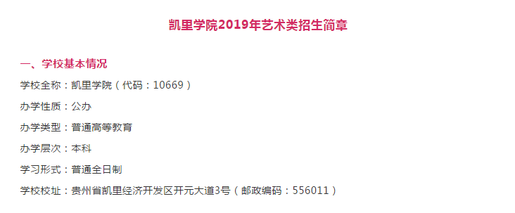 凯里学院2019年艺术类校考招生简章，今年招的人不多
