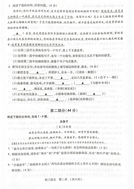 省苏州市太仓市、昆山市2018-2019年上学期九年级期末考试语文试卷