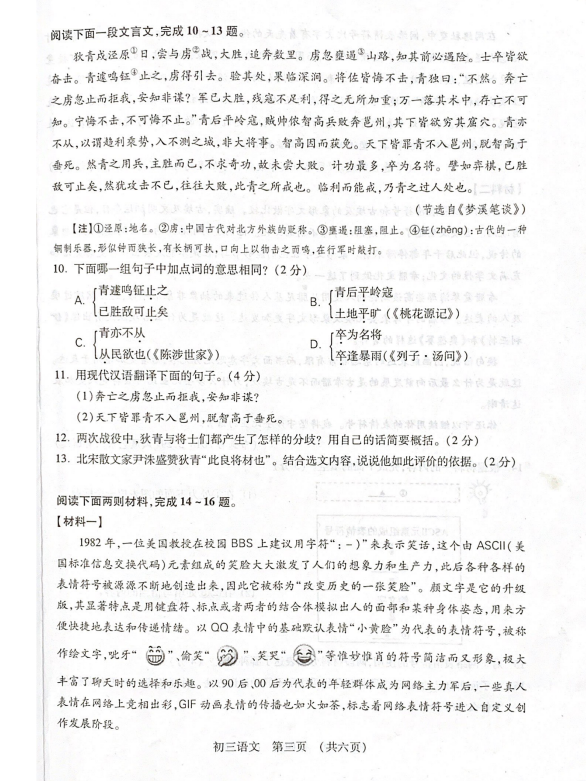 省苏州市太仓市、昆山市2018-2019年上学期九年级期末考试语文试卷