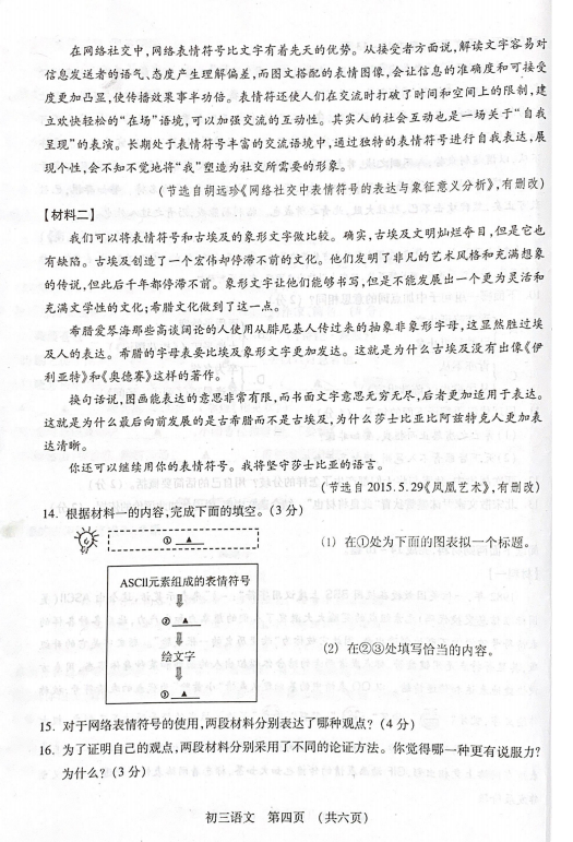 省苏州市太仓市、昆山市2018-2019年上学期九年级期末考试语文试卷