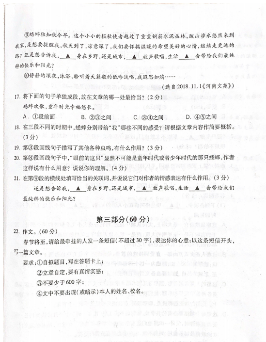 省苏州市太仓市、昆山市2018-2019年上学期九年级期末考试语文试卷