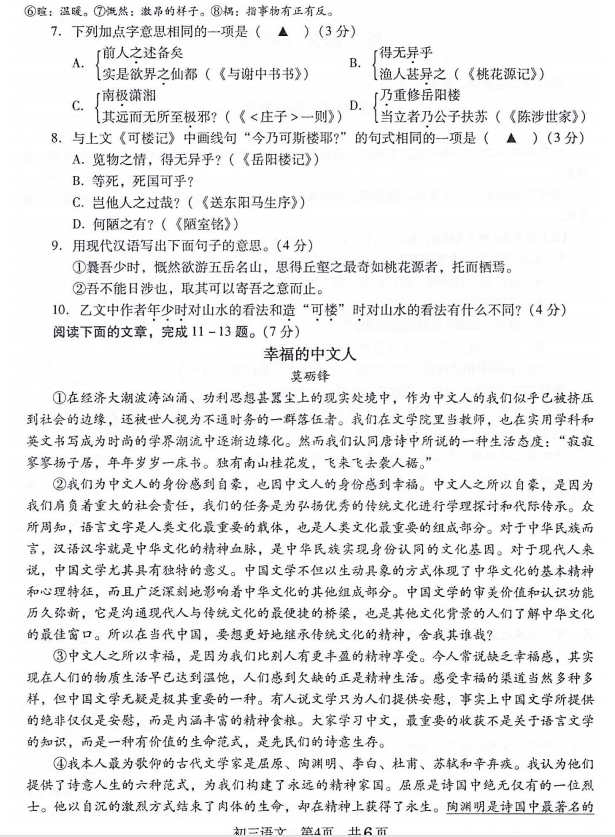 省苏州常熟市2019年1月中考期末质量监测语文试卷