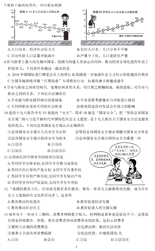 苏州市吴中、吴江、相城区2019年1月中考期末质量调研测试政治试卷及答案