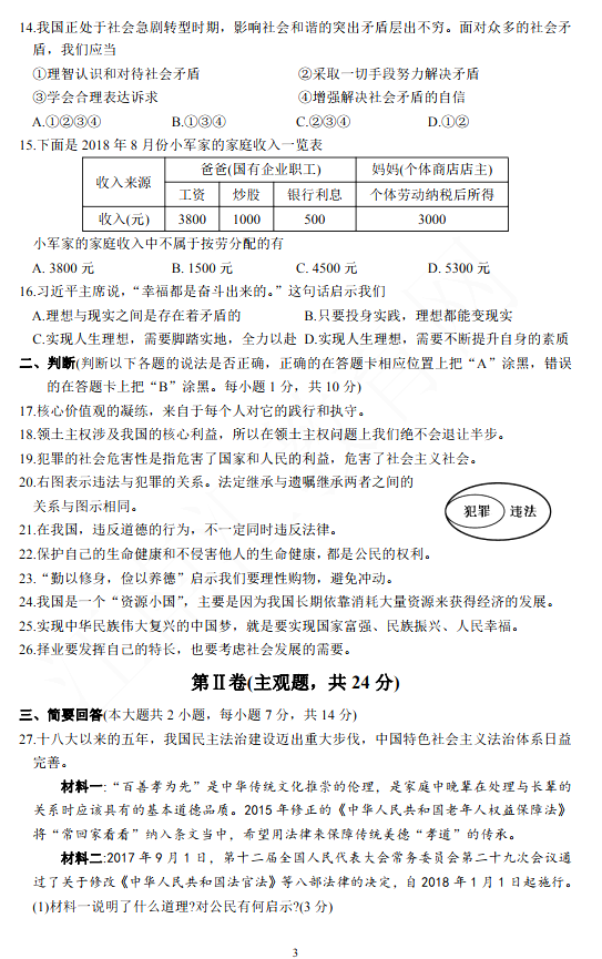 苏州市吴中、吴江、相城区2019年1月中考期末质量调研测试政治试卷及答案