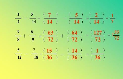 怎么样算分数加减法?都有哪些方法呢?