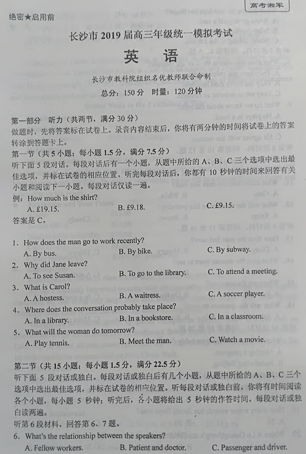 长沙市2019届高三统考英语考试试题及参考答案详情分享！