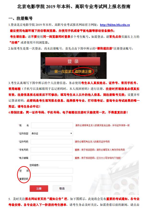 北京电影学院2019年艺术生校考网上报名指南整理，忘记密码怎么办？