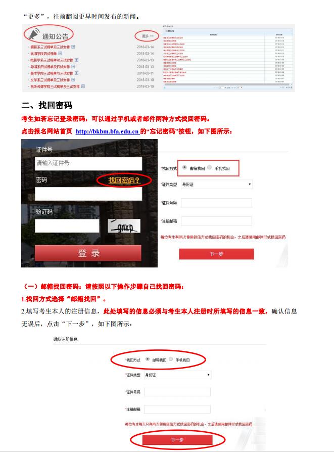 北京电影学院2019年艺术生校考网上报名指南整理，忘记密码怎么办？