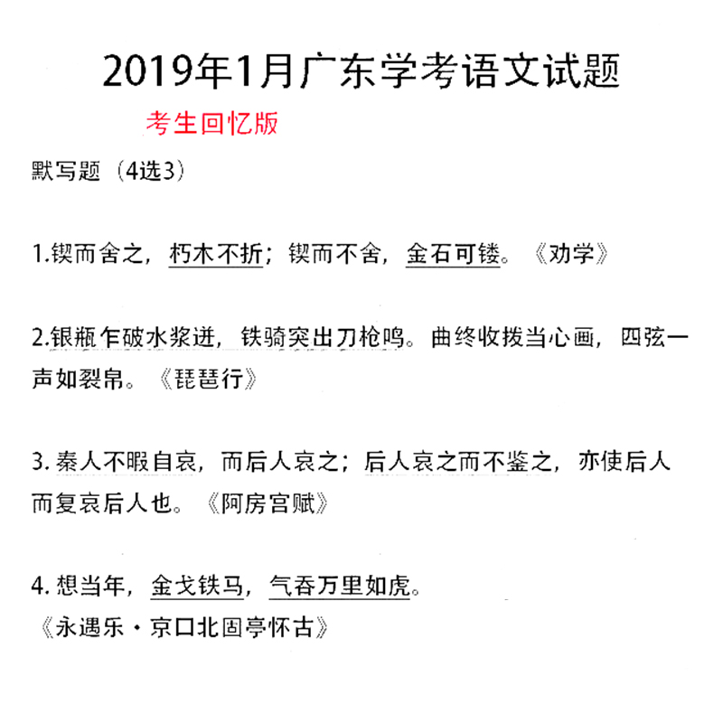 2019年1月广东学考语文科目考试试题及解析汇总分享，学生参考！