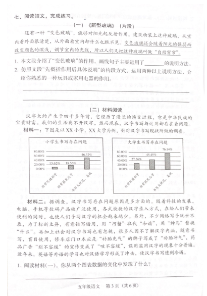 2019年小学五年级上学期语文期末考试试题及答案整理,你能考多少?