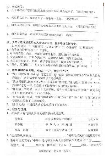 2019年小学五年级上学期语文期末考试试题及答案整理,你能考多少?