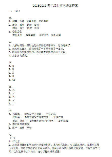 2019年小学五年级上学期语文期末考试试题及答案整理,你能考多少?