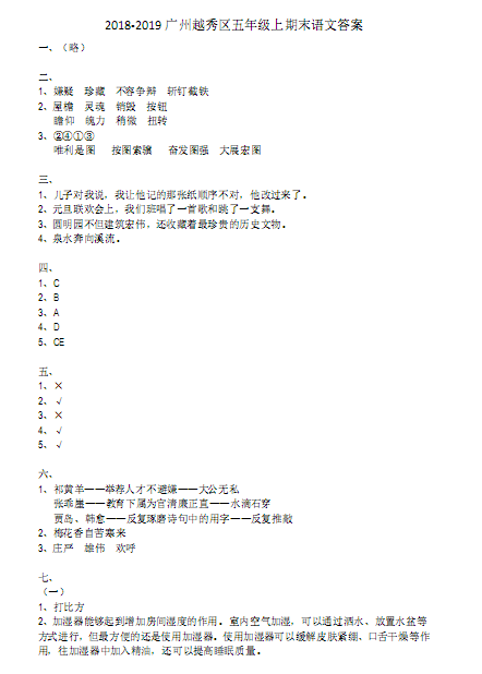 2019年小学五年级上学期语文期末考试试题及答案整理,你能考多少?