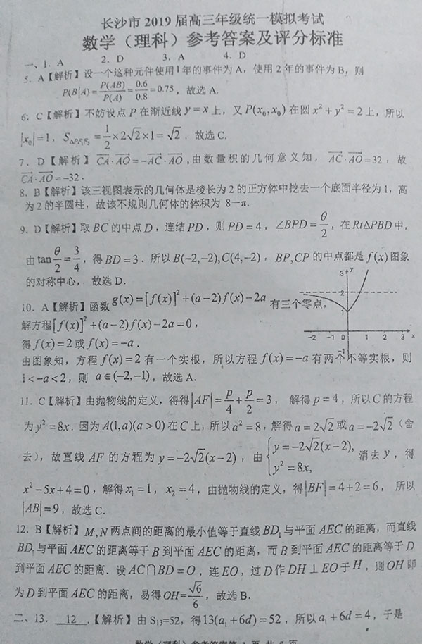 2019年長沙市高三統(tǒng)一模擬考試?yán)砜茢?shù)學(xué)參考答案分享！