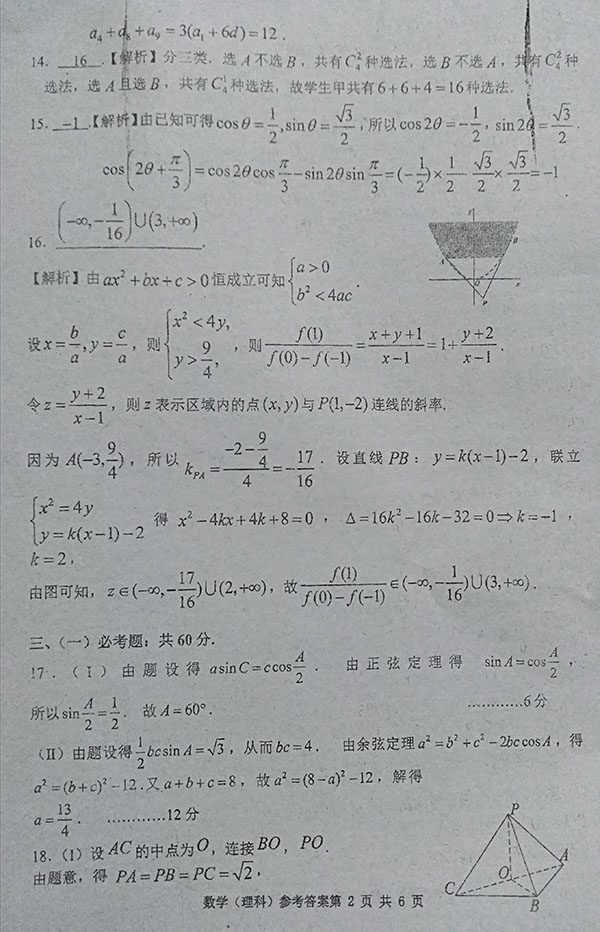 2019年長沙市高三統(tǒng)一模擬考試理科數(shù)學參考答案分享！