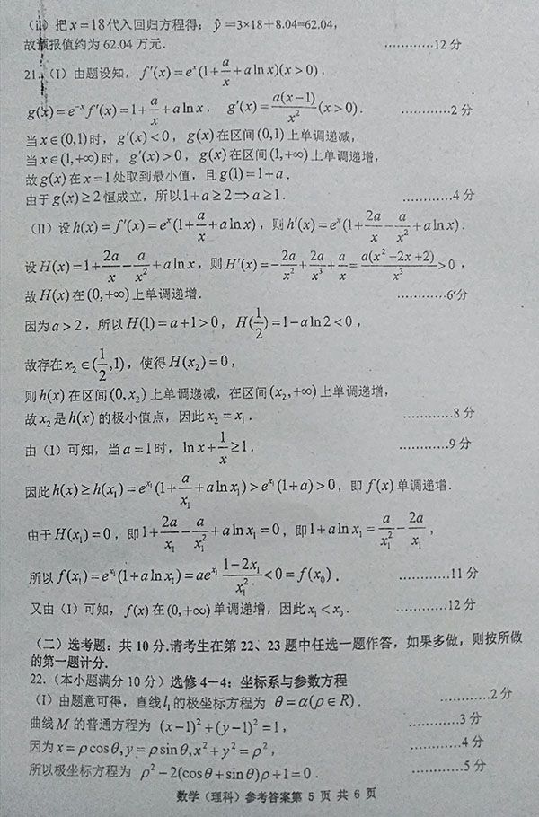 2019年長沙市高三統(tǒng)一模擬考試理科數(shù)學(xué)參考答案分享！