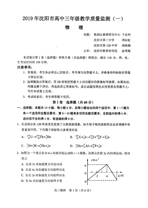 2019年沈陽高三一模物理試題及答案詳解整理，收藏吧！