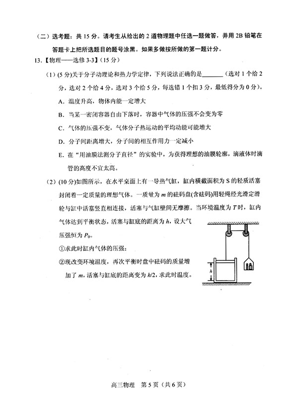 2019年沈陽(yáng)高三一模物理試題及答案詳解整理，收藏吧！