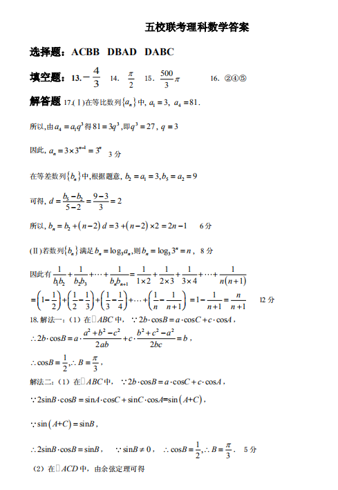 江西吉安市2019届高三五校联考理科数学试题答案！来对答案！